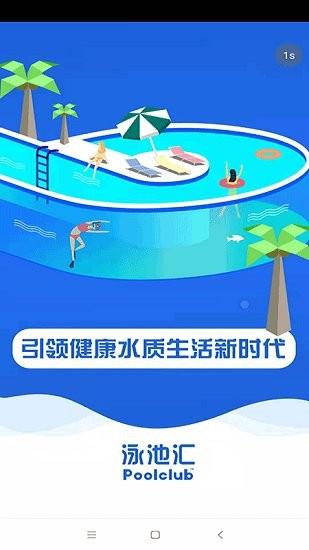 泳池汇截图