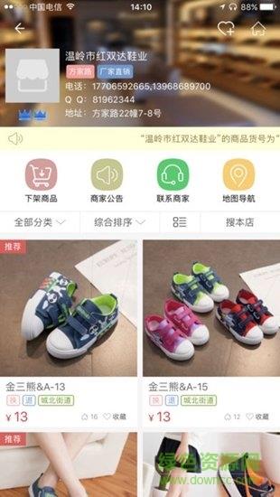 二童网温岭童鞋网截图