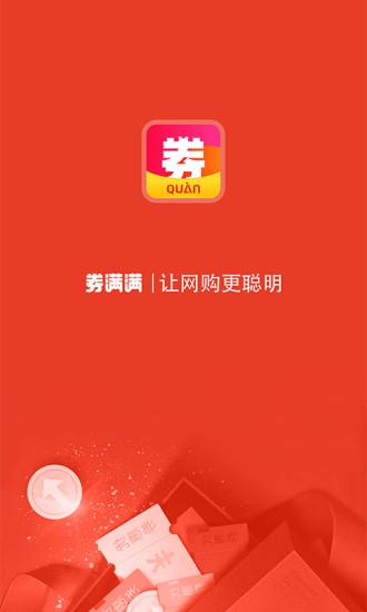 券满满截图