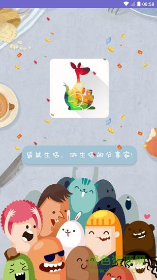 袋鼠生活截图