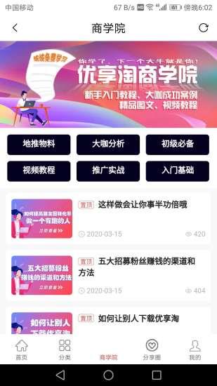 优享淘截图