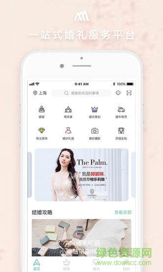 格乐利雅婚嫁截图