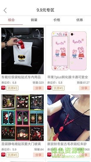 省钱box截图