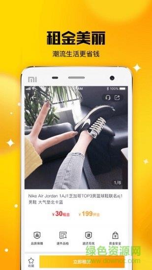 唐租截图
