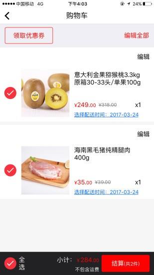 光明菜管家截图