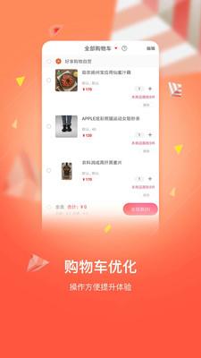 好享购物截图