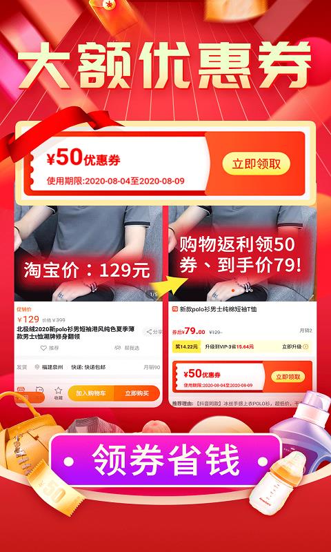 购物返利联盟截图
