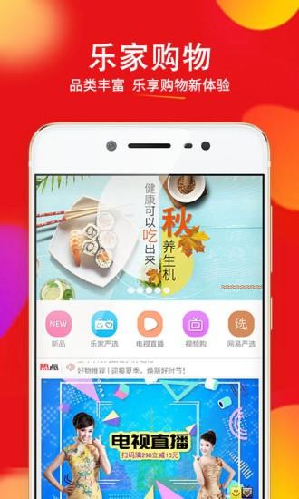 乐家购物截图