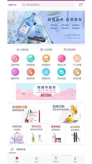 桃子乐采截图