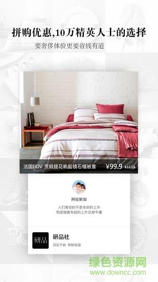 研品社拼多点好物截图