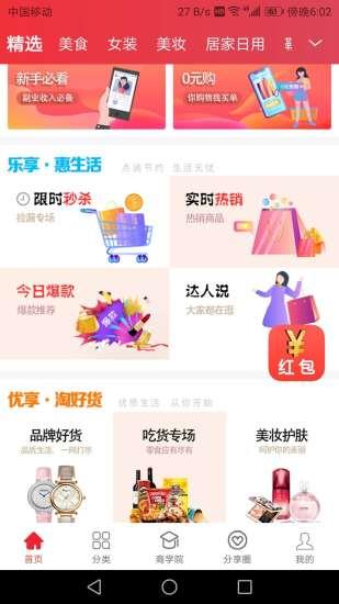 优享淘截图