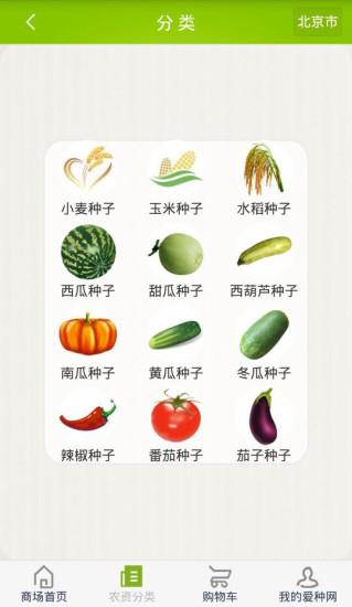爱种网截图