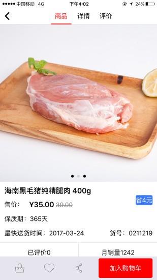 光明菜管家截图