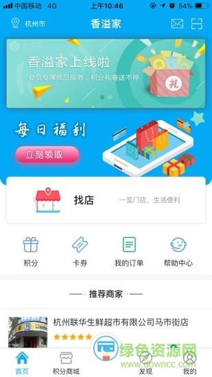 香溢家截图