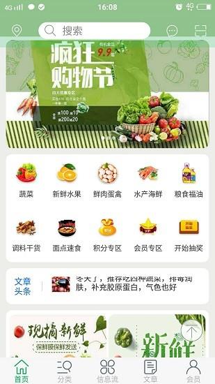五泉菜市网上生鲜截图