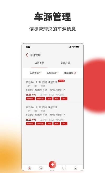 车厘籽买卖车截图