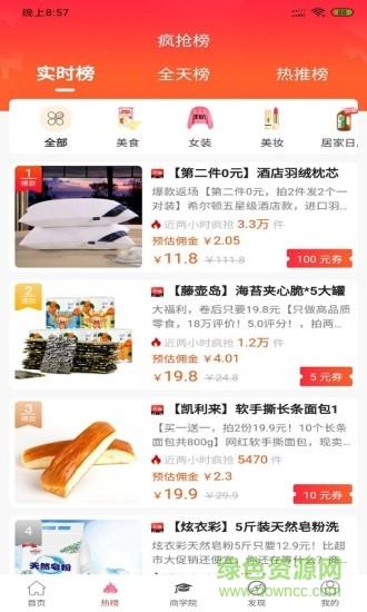 省钱当家截图