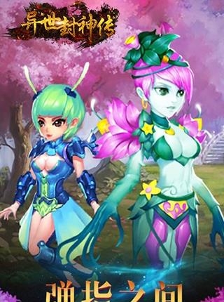 异世封神传变态版截图