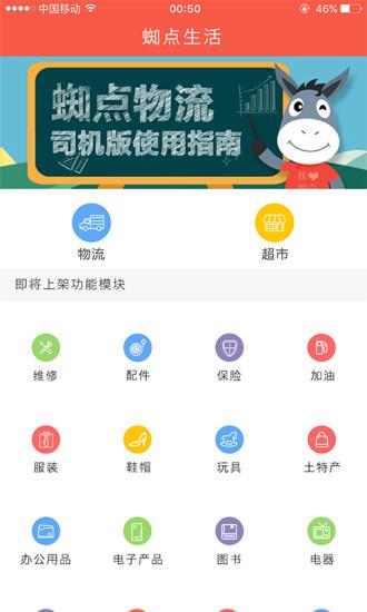 蜘点生活截图