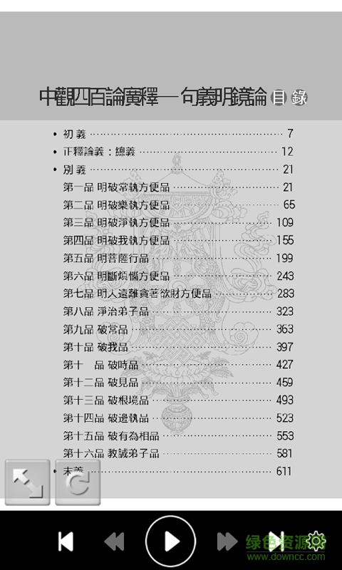 小说阅读播放器手机版
