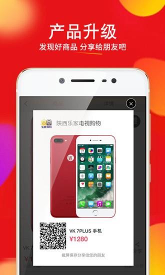 乐家购物截图