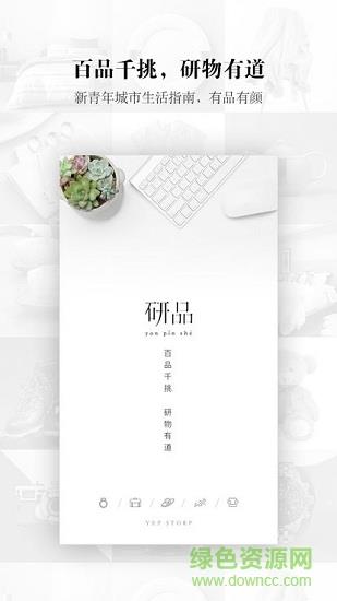 研品社拼多点好物截图