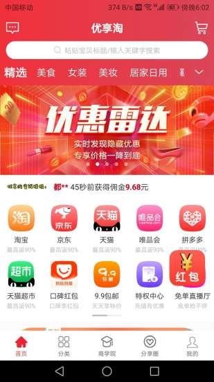 优享淘截图