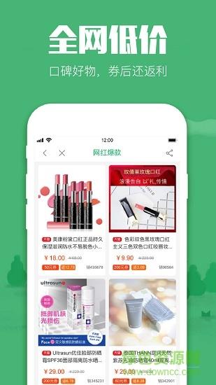 淘券返截图