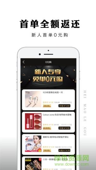 黑猫乐购截图