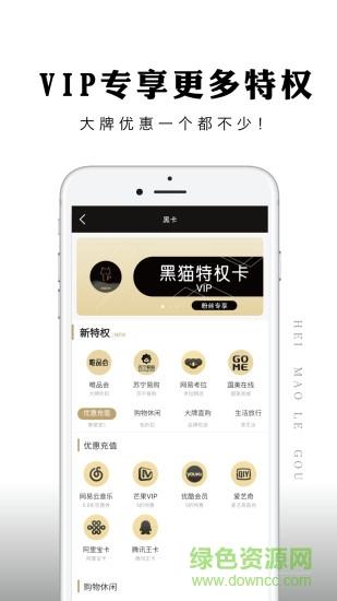 黑猫乐购截图