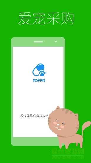爱宠采购截图