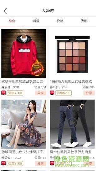 省钱box截图