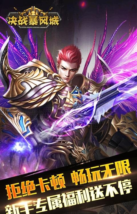 决战暴风城变态版