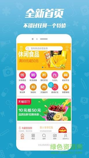单单券截图