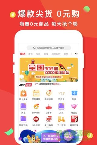 惠惠宝截图