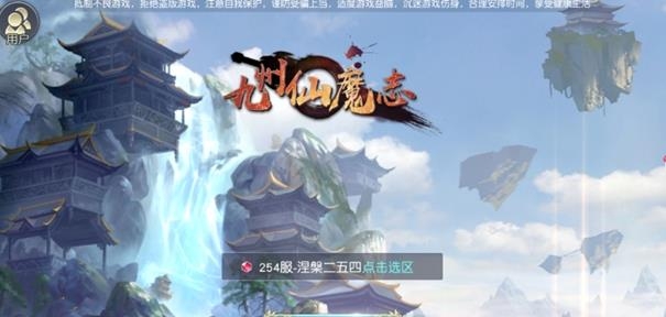 九州仙魔志