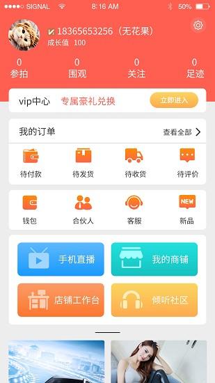 趣拍宝截图