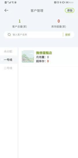 餐聚达司机截图