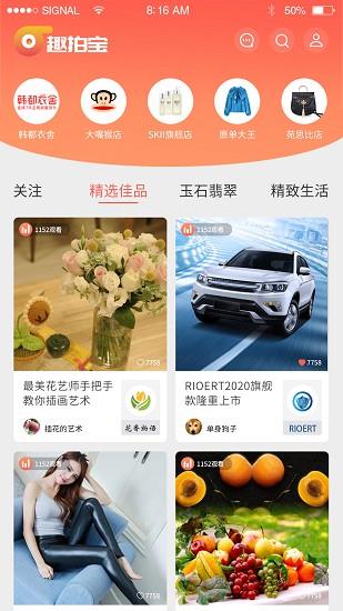 趣拍宝截图