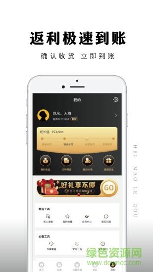 黑猫乐购截图