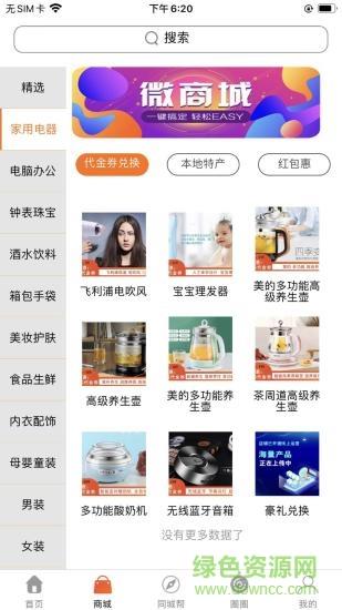 惠会联盟截图