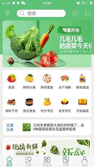 五泉菜市网上生鲜截图