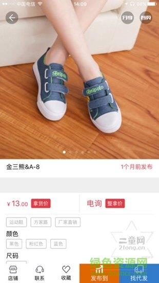 二童网温岭童鞋网截图