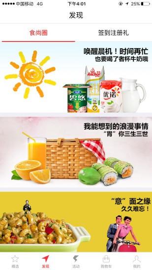 光明菜管家截图