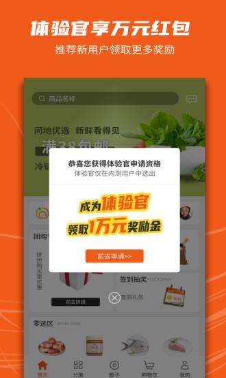 新问地商城截图