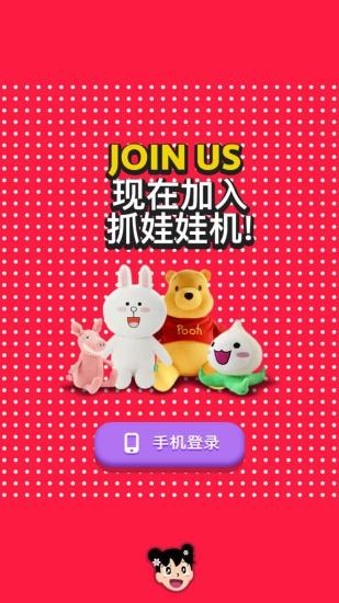 抓娃娃机截图