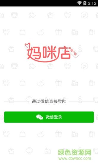 妈咪店商户版截图