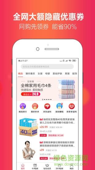 小啄优惠券截图