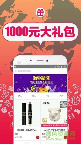 挑随海淘截图