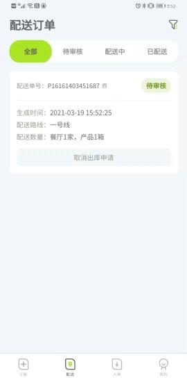 餐聚达司机截图